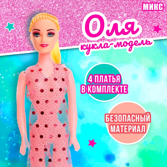 Кукла-модель «Оля» с набором платьев, МИКС кукла модель шарнирная оля микс
