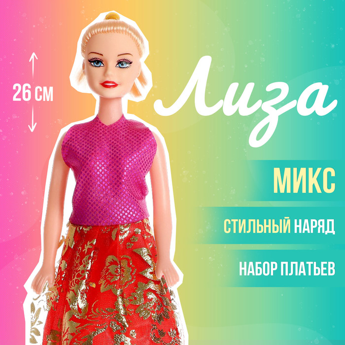Кукла-модель «Лиза» с набором платьев