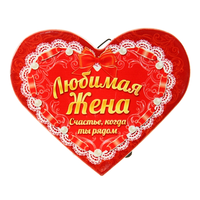 Сувенир сердце "Любимая жена"