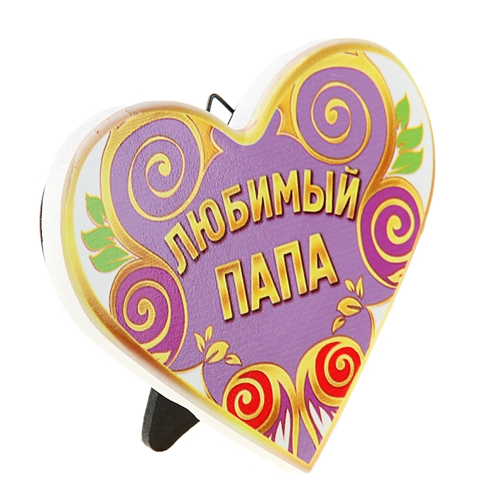 Сувенир сердце "Любимый папа"