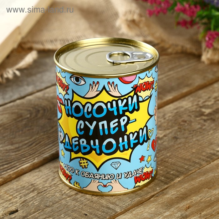 

Носки в банке "Носочки супер девчонки" (внутри носки женские, цвет белый)