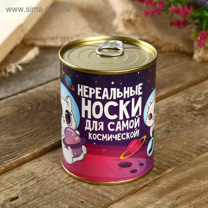 

Носки в банке "Для самой космической" (внутри носки женские, цвет белый)