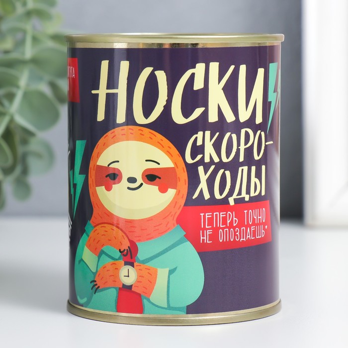 Носки в банке "Скороходы"  (мужские, цвет черный)