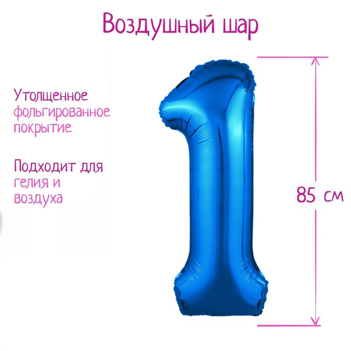 

Шар фольгированный 40" «Цифра 1», цвет синий, Slim