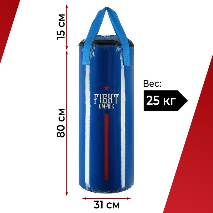 Боксёрский мешок FIGHT EMPIRE, вес 25 кг, на ленте ременной, цвет синий боксёрский мешок fight empire вес 35 кг на ленте ременной цвет синий