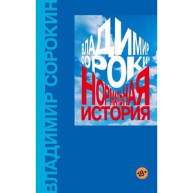 

Нормальная история