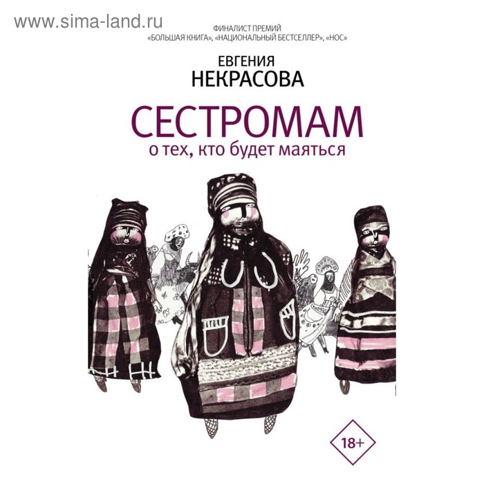 

Сестромам. О тех, кто будет маяться