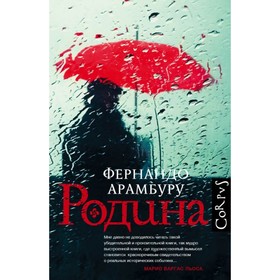 

Родина. Арамбуру Ф.