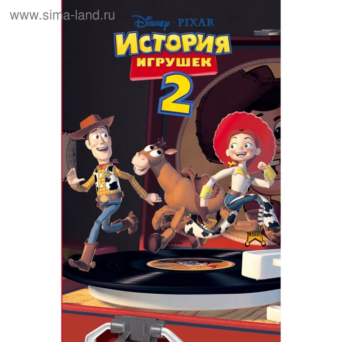 

Disney. История игрушек – 2 (фильм 2)