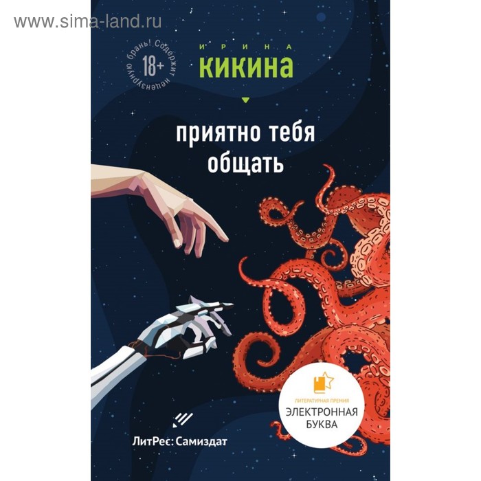 

Приятно тебя общать. Кикина И.