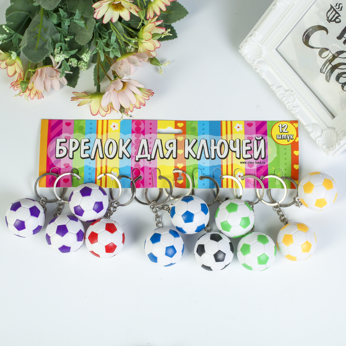 Брелок "Футбольный мяч", МИКС