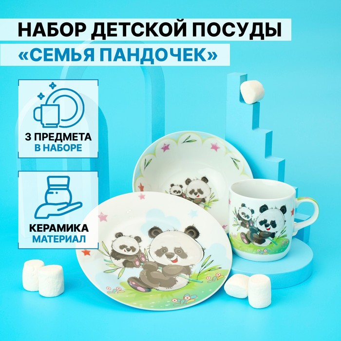 Набор детской посуды Доляна «Семья пандочек», 3 предмета: кружка 230 мл, миска 400 мл, тарелка 18 см