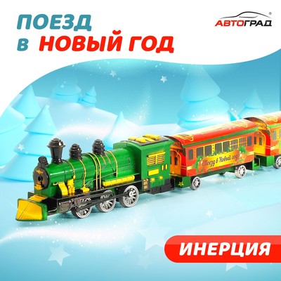 Поезд Про Новый Год