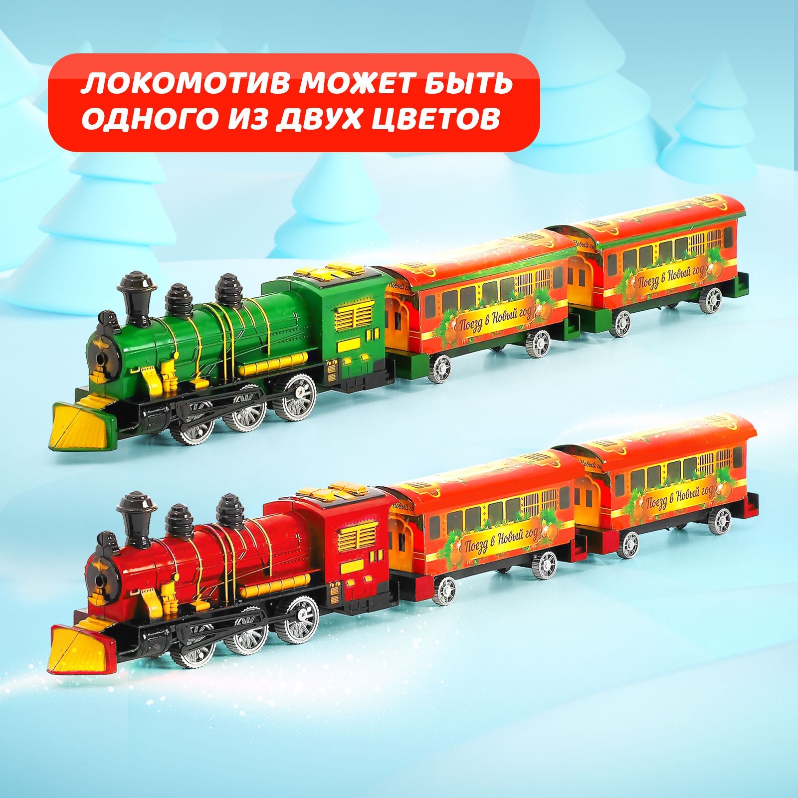 Поезд Про Новый Год