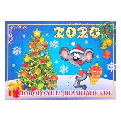 Новогоднее Шампанское Купить