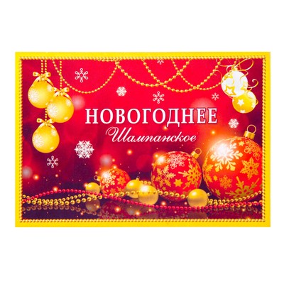 Новогодние Игрушки Sima Land