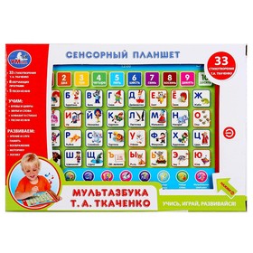 

Сенсорный планшет «МультАзбукаТ.А.Ткаченко»работает от батареек, стихотворения и песни