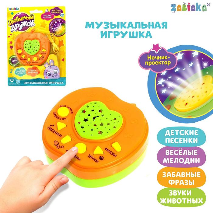 фото Музыкальная игрушка-проектор «любимый дружок», ночник, цвет оранжевый zabiaka