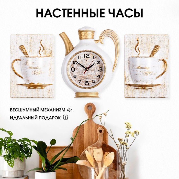 Часы настенные, серия: Кухня, "Сангино", белые, 26.5х24 см
