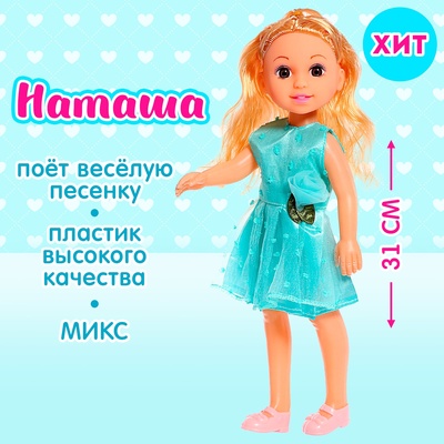 Кукла классическая «Наташа» в платье, МИКС
