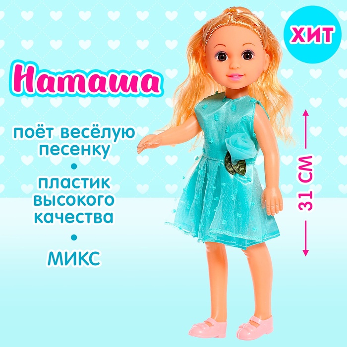 Кукла классическая Наташа в платье, МИКС