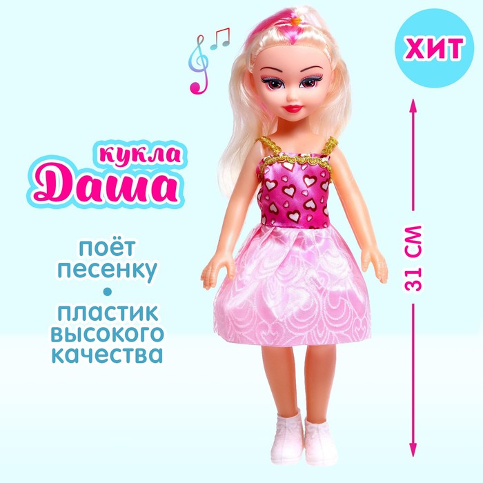 Кукла «Даша» в платье, со звуком кукла даша в платье со звуком