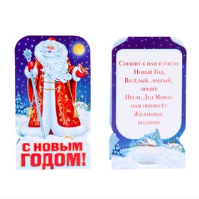 

Открытка-стойка "С Новым Годом!" Дед Мороз с птичкой