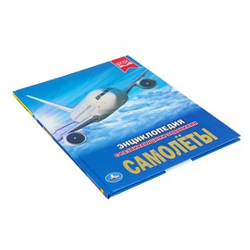 

Энциклопедия с развивающими заданиями «Самолёты»