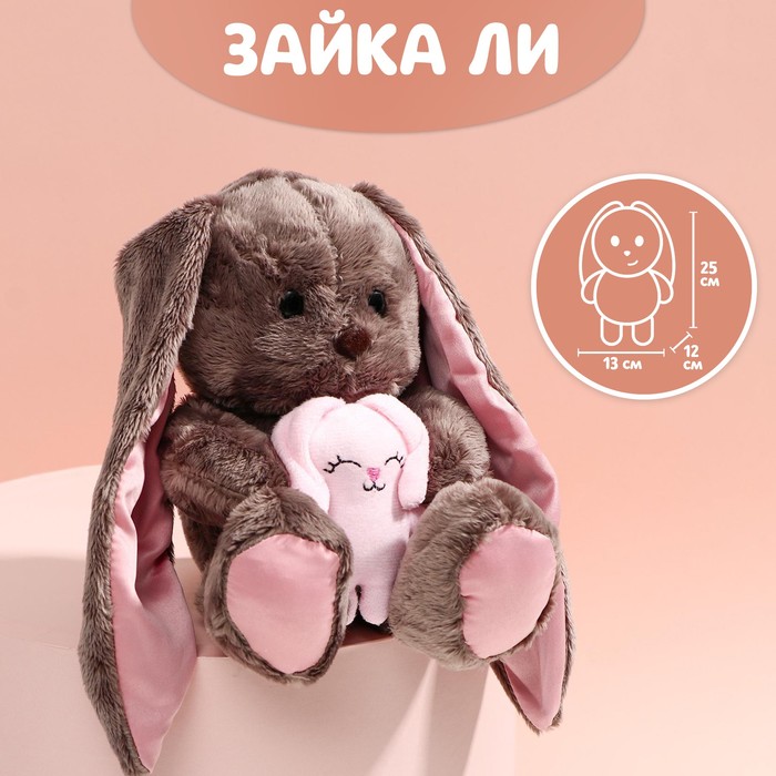 Мягкая игрушка «Li с зайцем», зайка, 25 см
