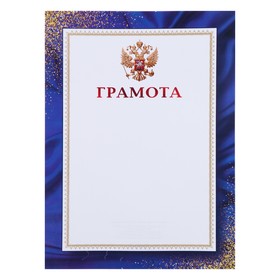 

Грамота "Синяя рамка" герб РФ