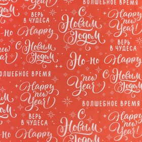 

Бумага упаковочная тишью «С праздником!» , 50 × 70 см