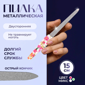 Пилка металлическая для ногтей, 16 см, рисунок МИКС