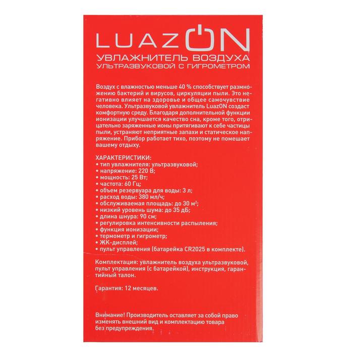 Увлажнитель воздуха LuazON LHU-07, ультразвуковой, 25 Вт, 3 л, 30 м2, бело-сиреневый