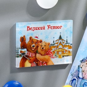 Магнит «Великий Устюг. Резиденция Деда Мороза» Ош