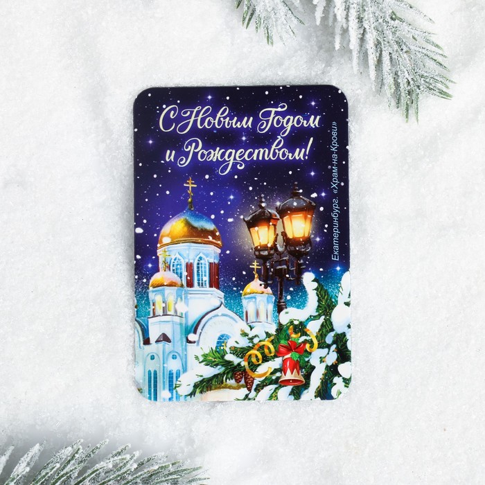 Магнит С Новым Годом и Рождеством Екатеринбург