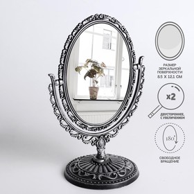 Зеркало настольное, двустороннее, с увеличением, зеркальная поверхность 8,5 × 12,1 см, цвет чёрный/серебристый Ош