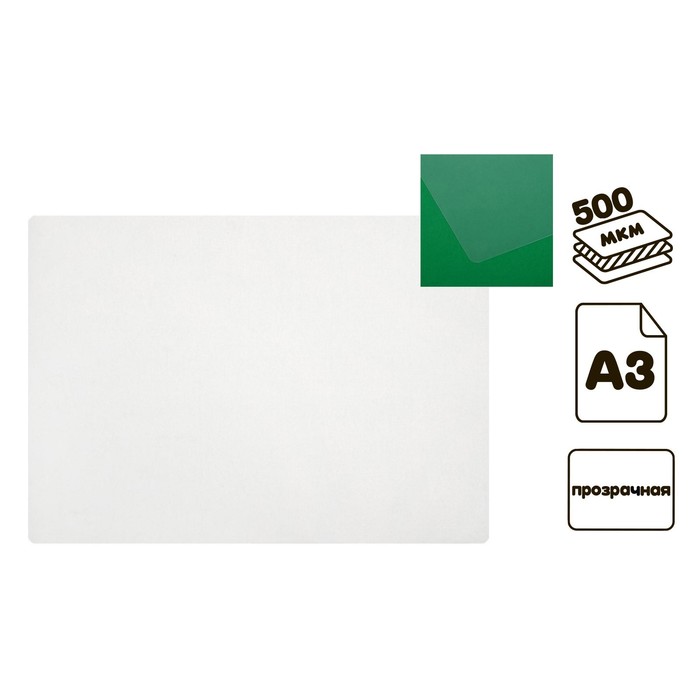 фото Накладка на стол пластиковая, а3, 460 х 330 мм, 500 мкм, бесцветная прозрачная (подходит для офиса) оникс