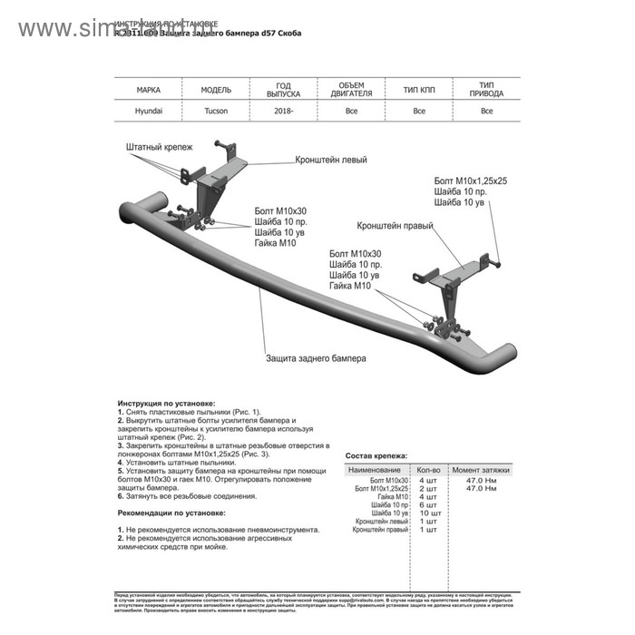 

Защита заднего бампера d57 скоба RIVAL, Hyundai Tucson 2018-н.в., с крепежом, R.2311.009