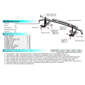 

Защита переднего бампера d42+d42 Rival для SsangYong Tivoli I 2016-, R.5305.001