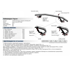 

Защита переднего бампера d57 Volkswagen Tiguan II (без offroad) 2017-, R.5803.011