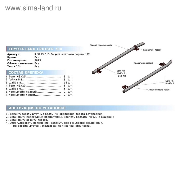 фото Защита штатных порогов d57 rival для lexus lx iii рестайлинг 2014-2015,toyota land cruiser 200 рестайлинг 2012-2015,land cruiser 200 рестайлинг (кроме trd) 2015-н.в., нерж. сталь, 2 шт., r.5713.013