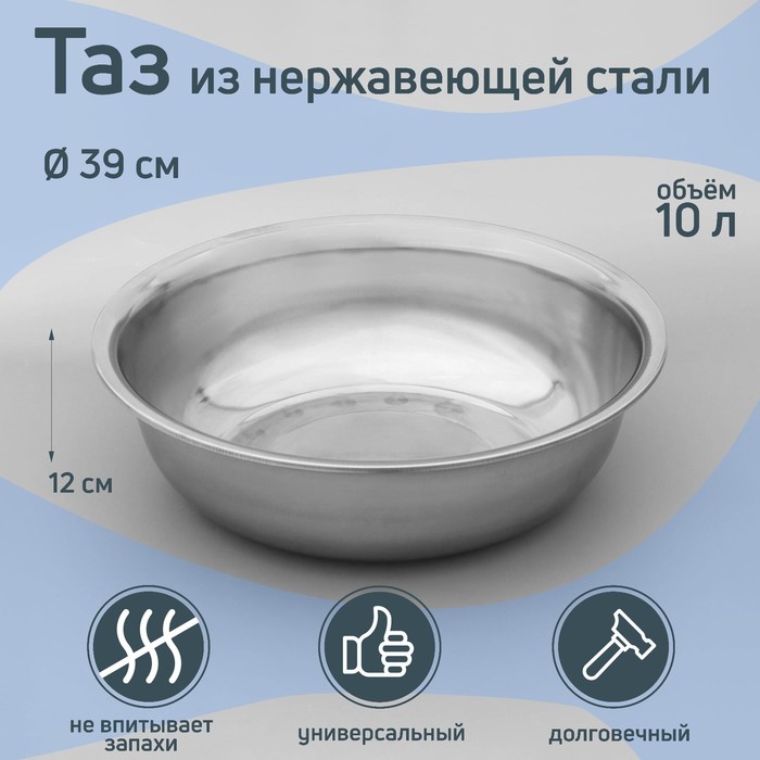 

Таз из нержавеющей стали «Греттель», 10 л, 39×12 см