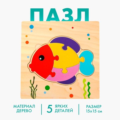 Игрушка развивающая пазл «Рыбка» 0,3×15×15 см