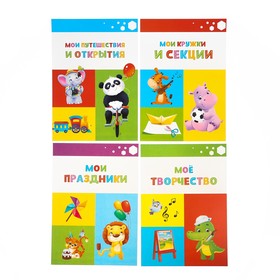 

Портфолио в папке на молнии "Дошкольник", 8 листов, 33 х 23,5 см