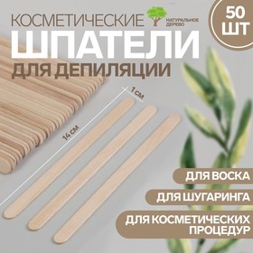 Шпатели для депиляции, деревянные, 14 × 1 см, 50 шт Ош