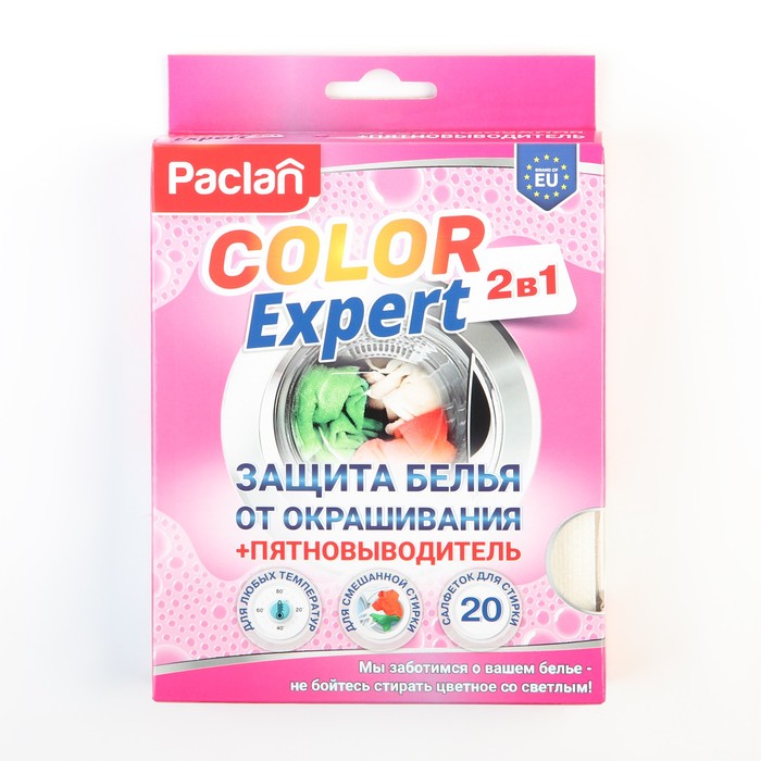 салфетки от окрашив белья paclan color expert 20шт Салфетки защиты белья от окрашивания + пятновыводитель Paclan Color Expert, 20 шт.