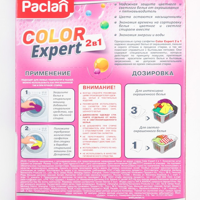 фото Салфетки защиты белья от окрашивания + пятновыводитель paclan color expert, 20 шт.