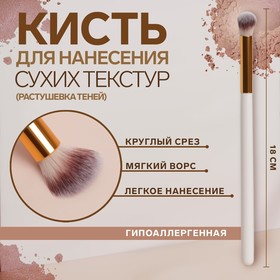 Кисть для макияжа, 18 см, цвет белый