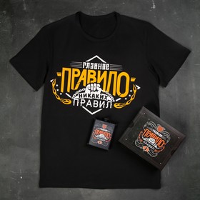 

Набор "Правило", фляжка 210 мл, футболка р. 2XL(54)