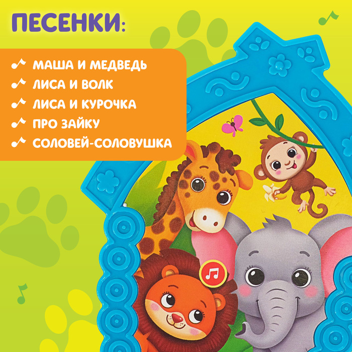 

Музыкальная игрушка «Весёлый зоопарк», цвет голубой